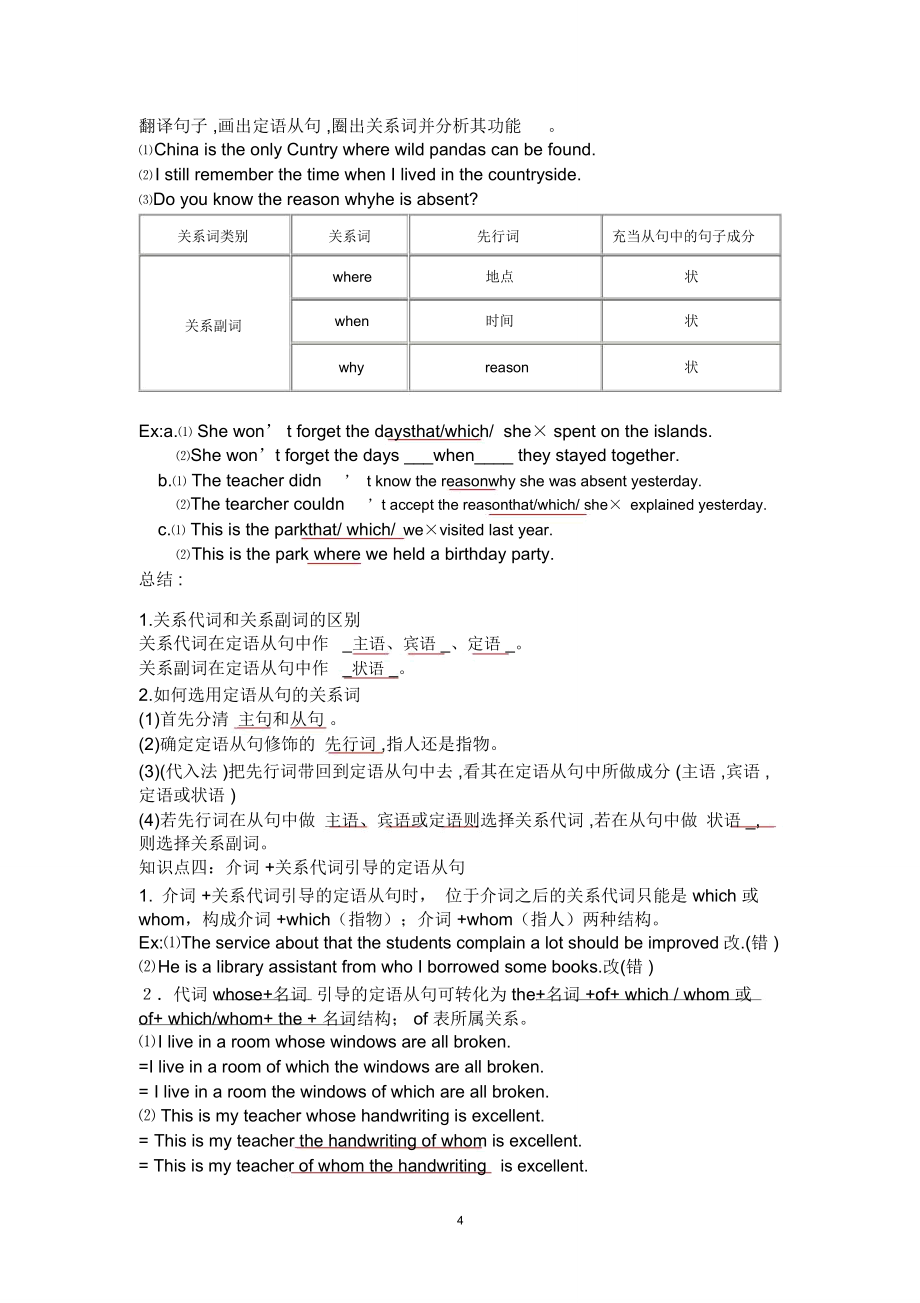 高考高三英语二轮复习语法专项之定语从句.doc