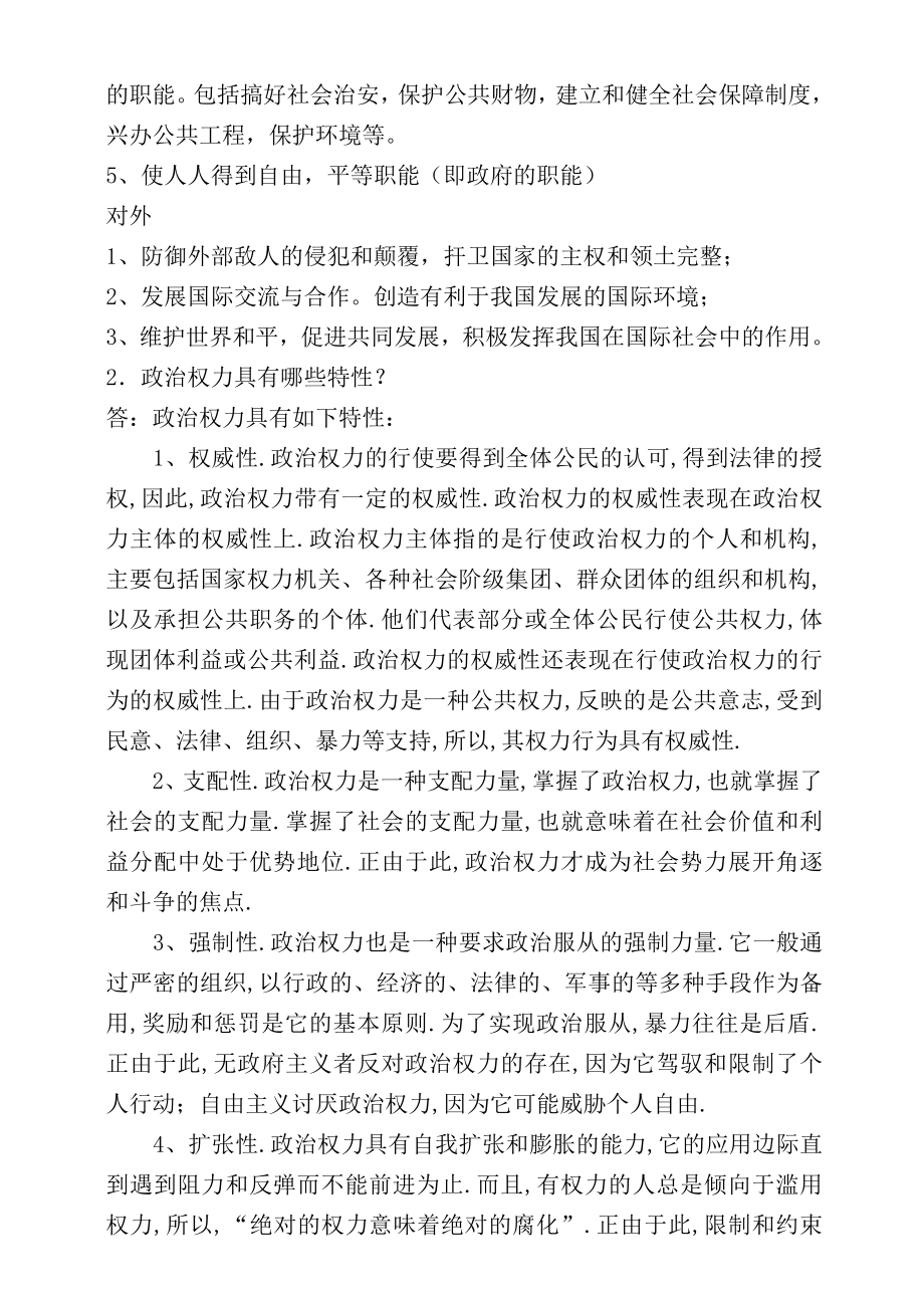 东师秋季《政治学概论》期末考核答案.doc