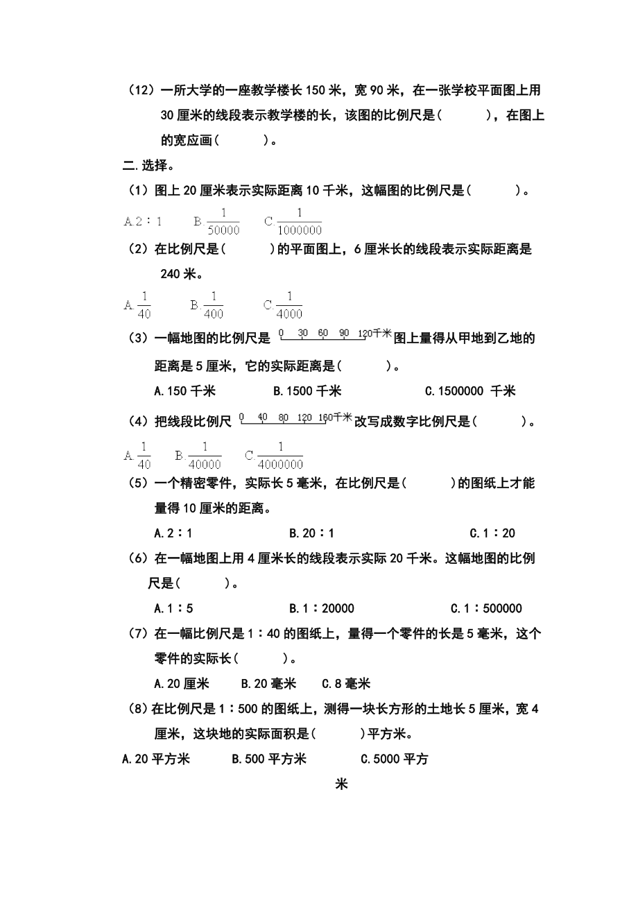 比例尺练习题[1].doc