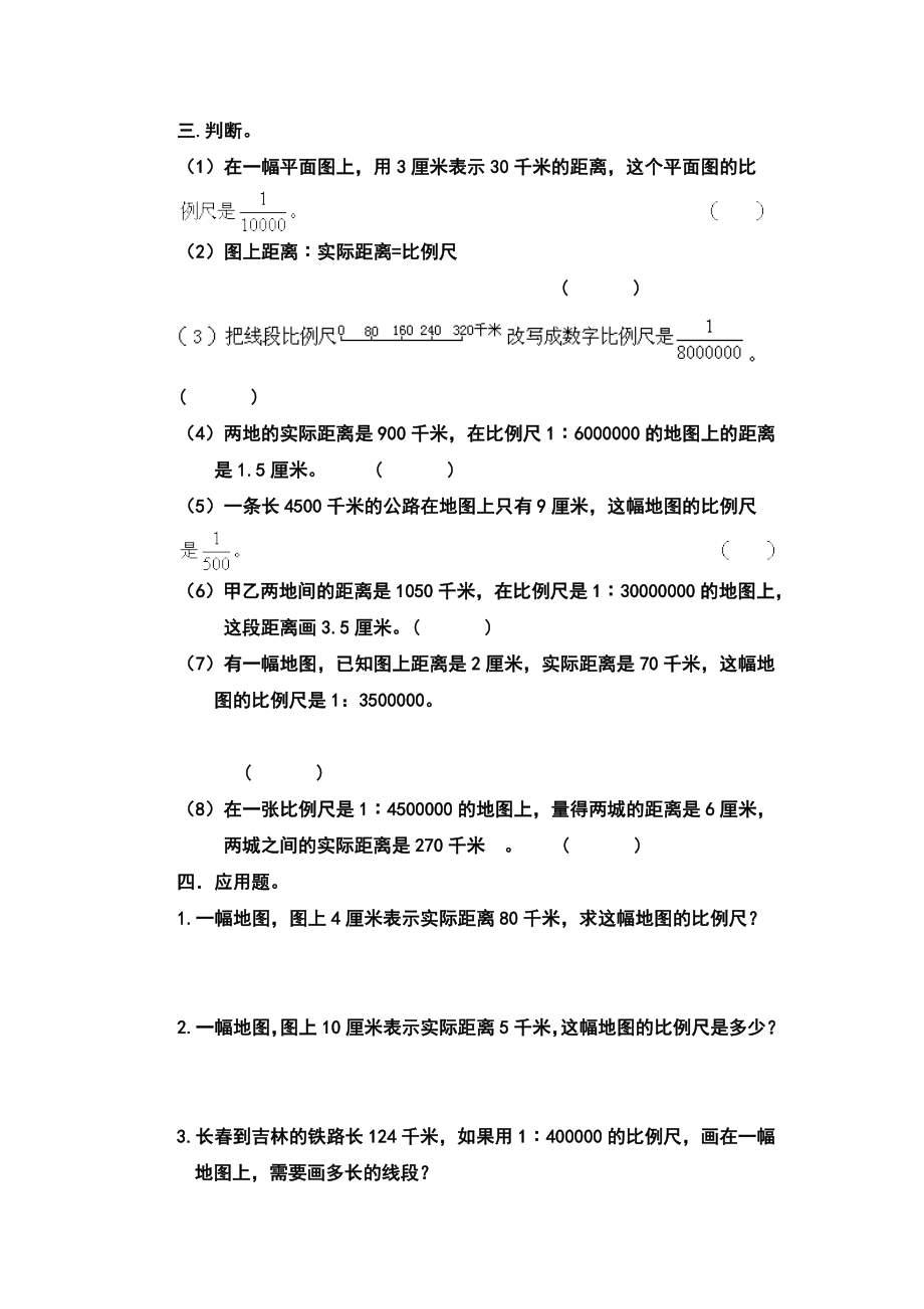 比例尺练习题[1].doc