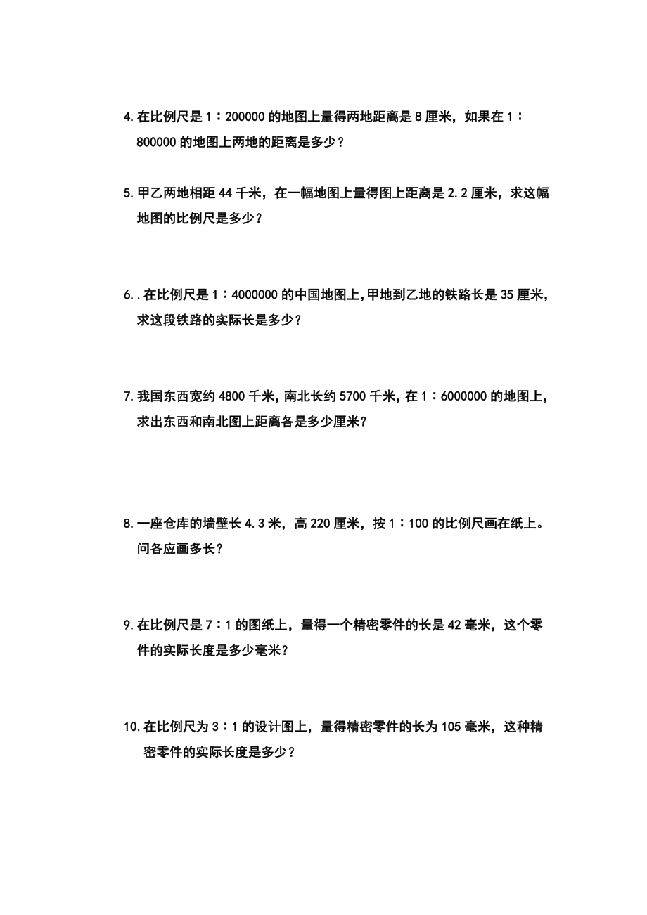 比例尺练习题[1].doc