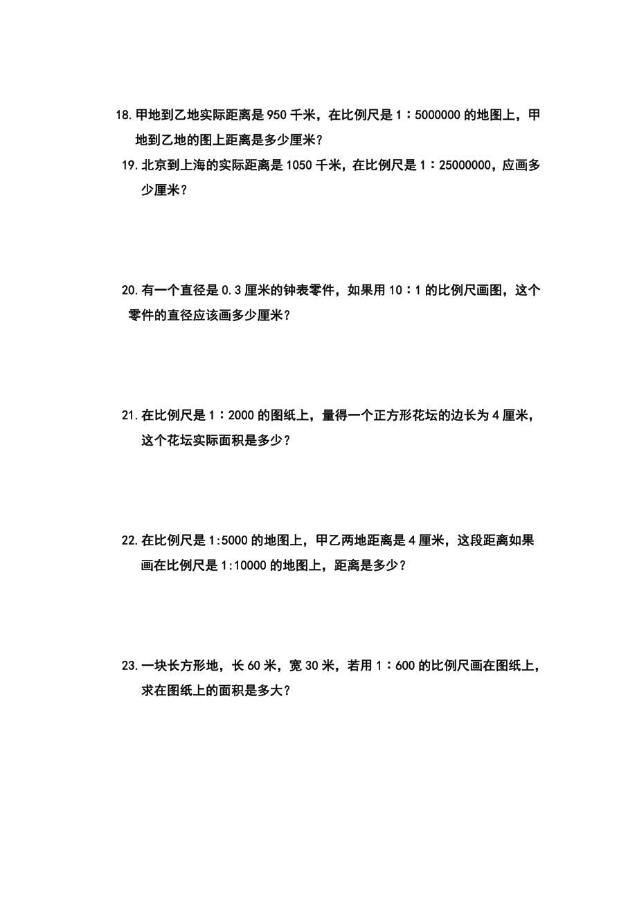 比例尺练习题[1].doc