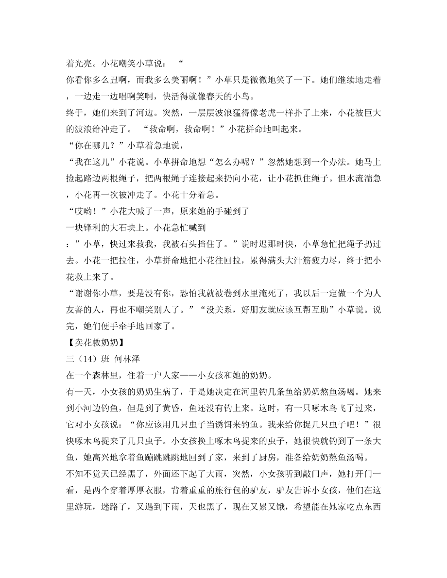 童话作文编一个童话故事作文500字_1.doc