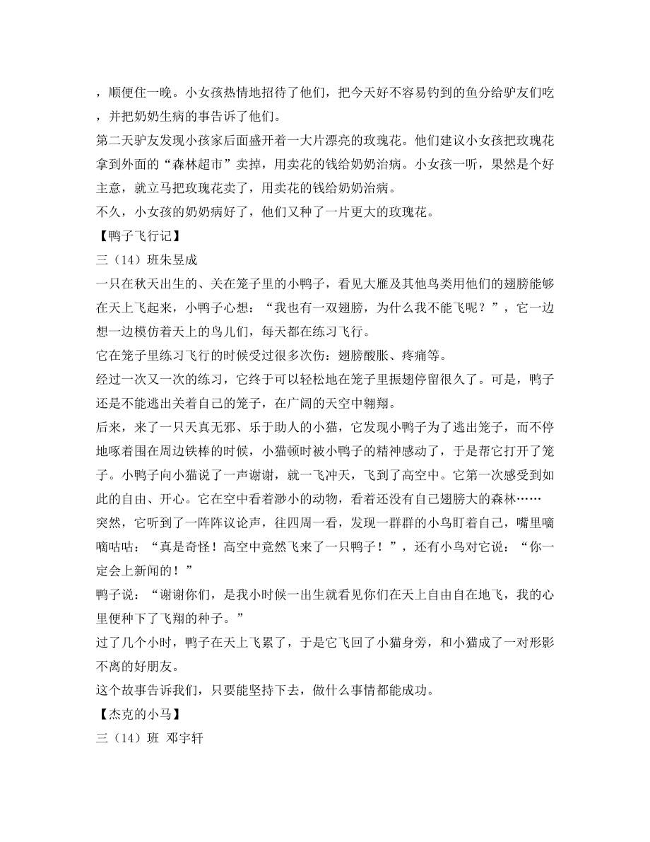 童话作文编一个童话故事作文500字_1.doc