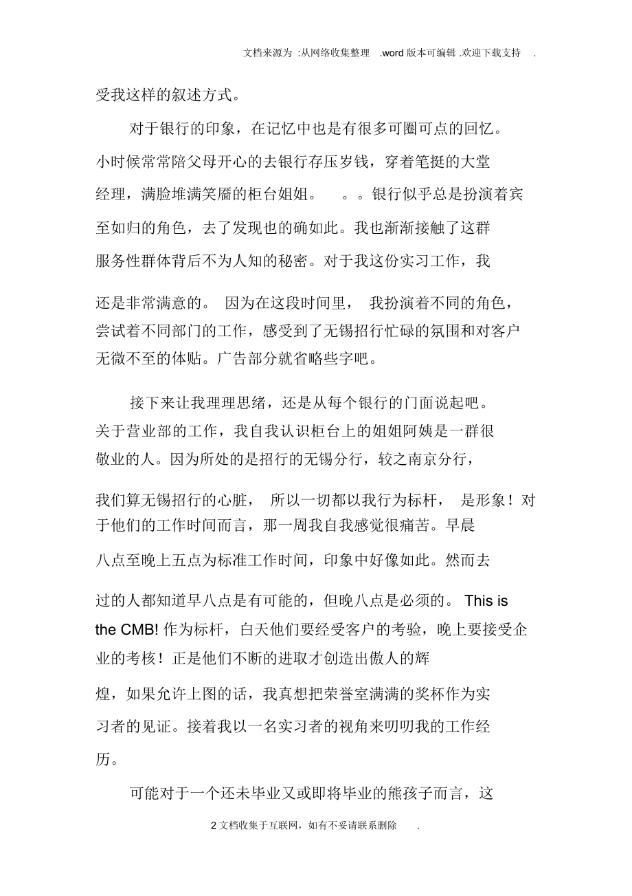 招商银行专业实习报告.doc