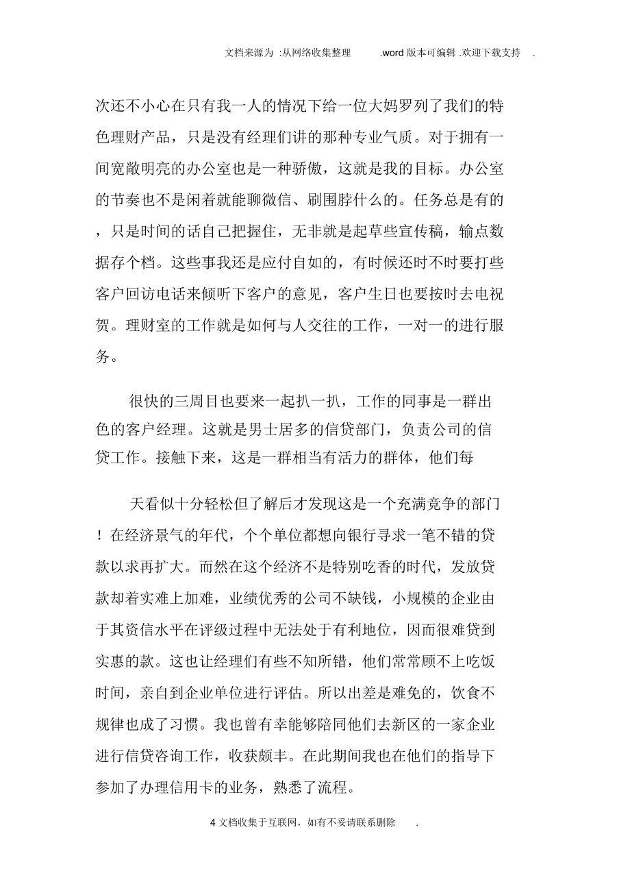 招商银行专业实习报告.doc