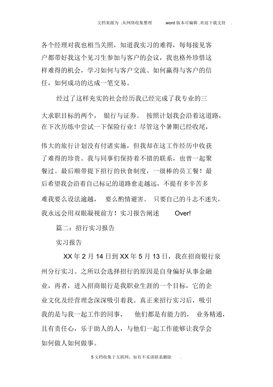 招商银行专业实习报告.doc