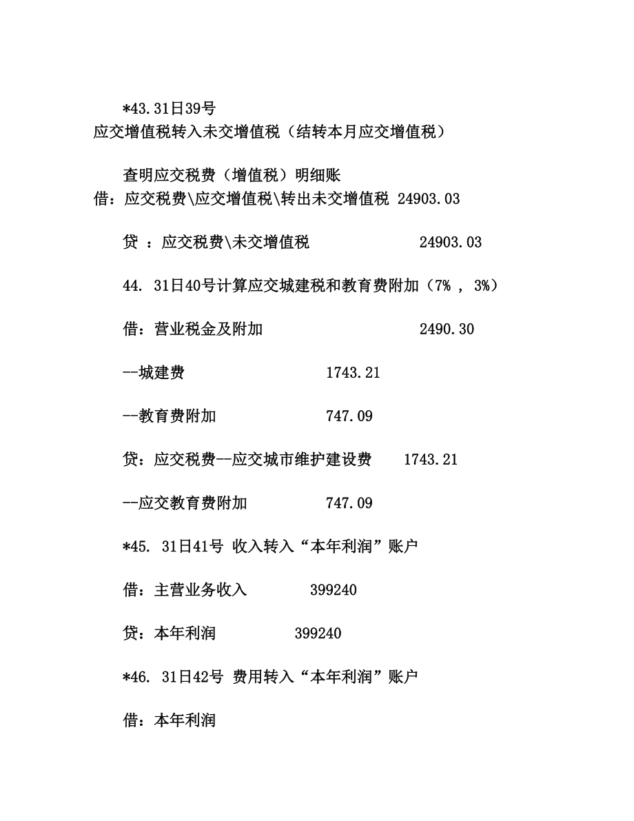 完工产品成本汇总计算表产品和销售成本汇总计算表.doc