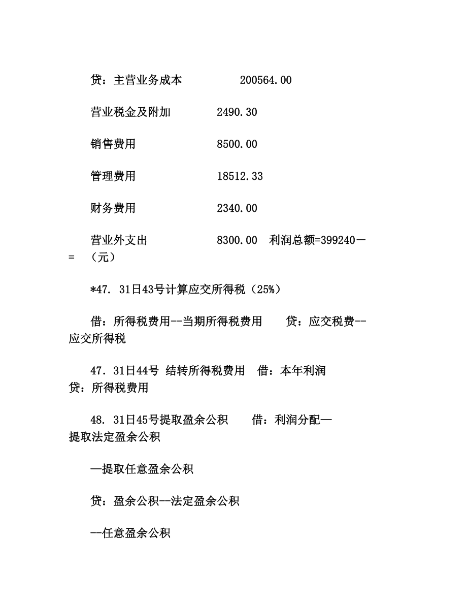 完工产品成本汇总计算表产品和销售成本汇总计算表.doc