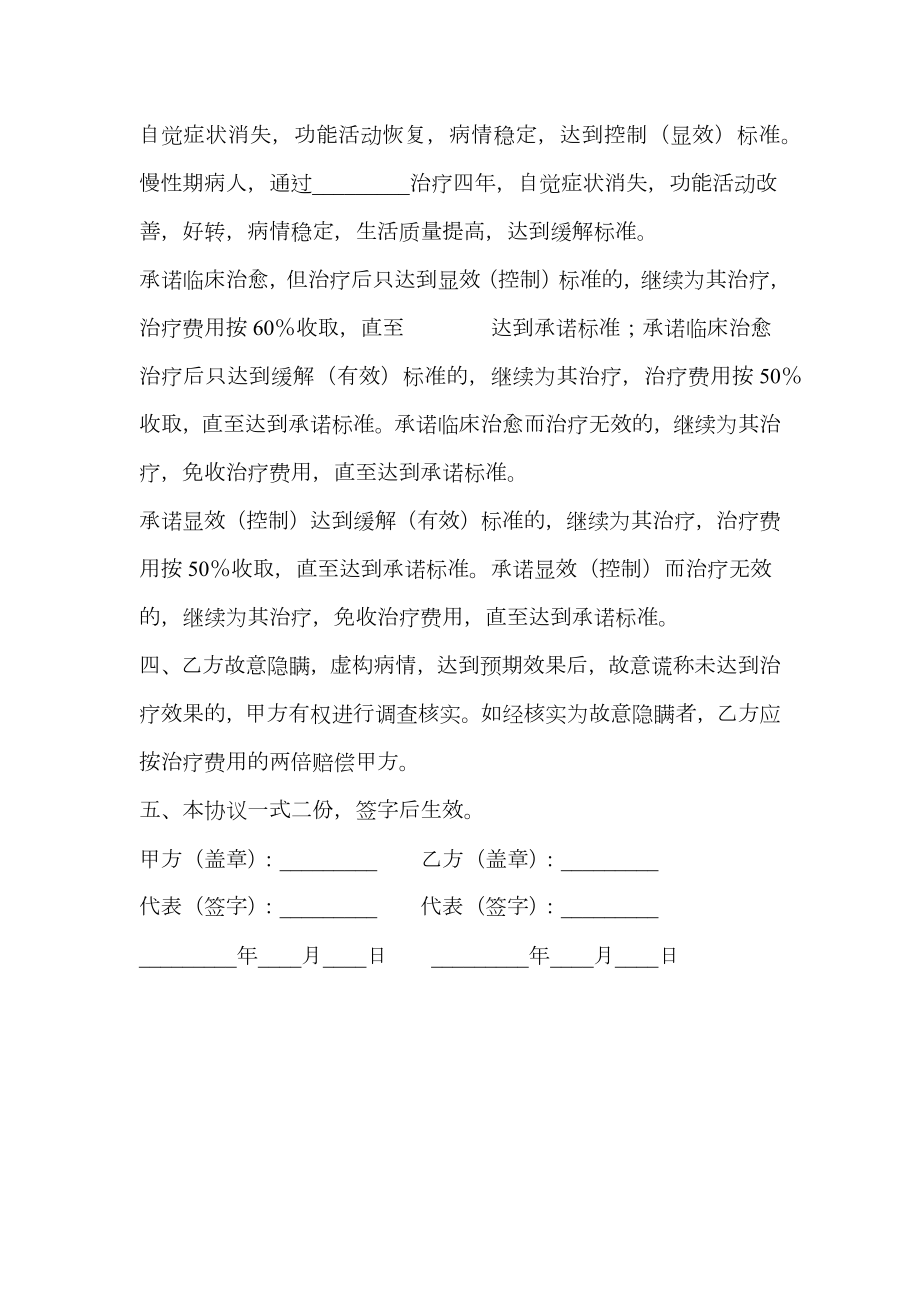 类风湿治疗协议书.doc