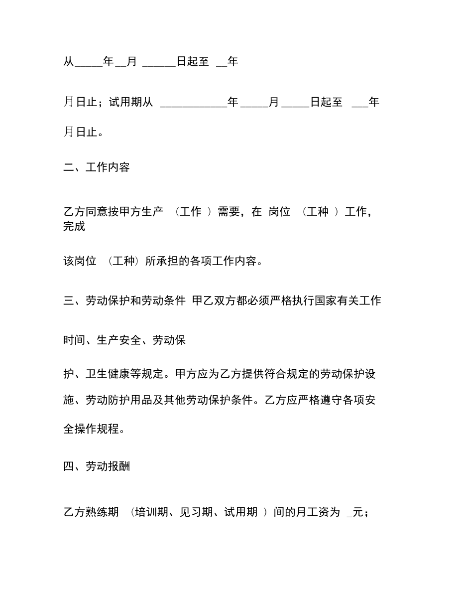 浙江省劳动合同(官方).doc