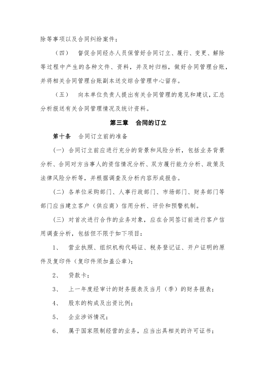 物流有限公司合同管理制度.doc