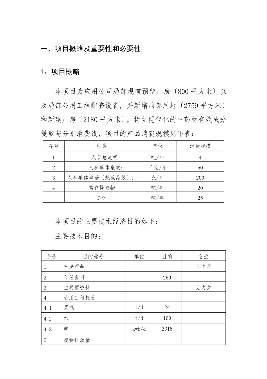 石油套管生产线技术改造项目资金申请报告.doc