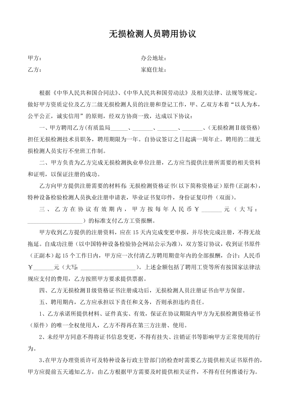 无损检测挂证协议.doc