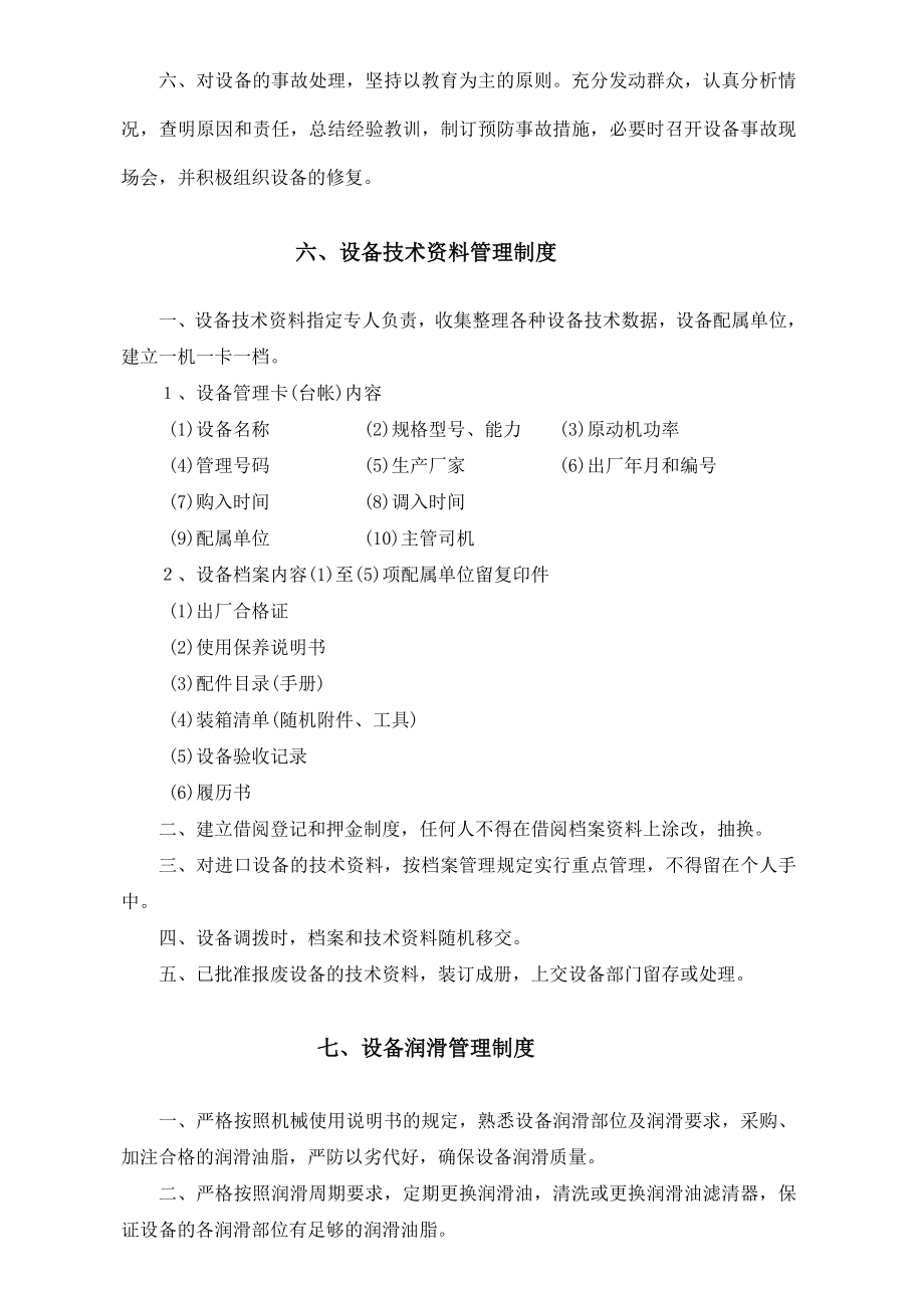 设备管理实施方案.doc