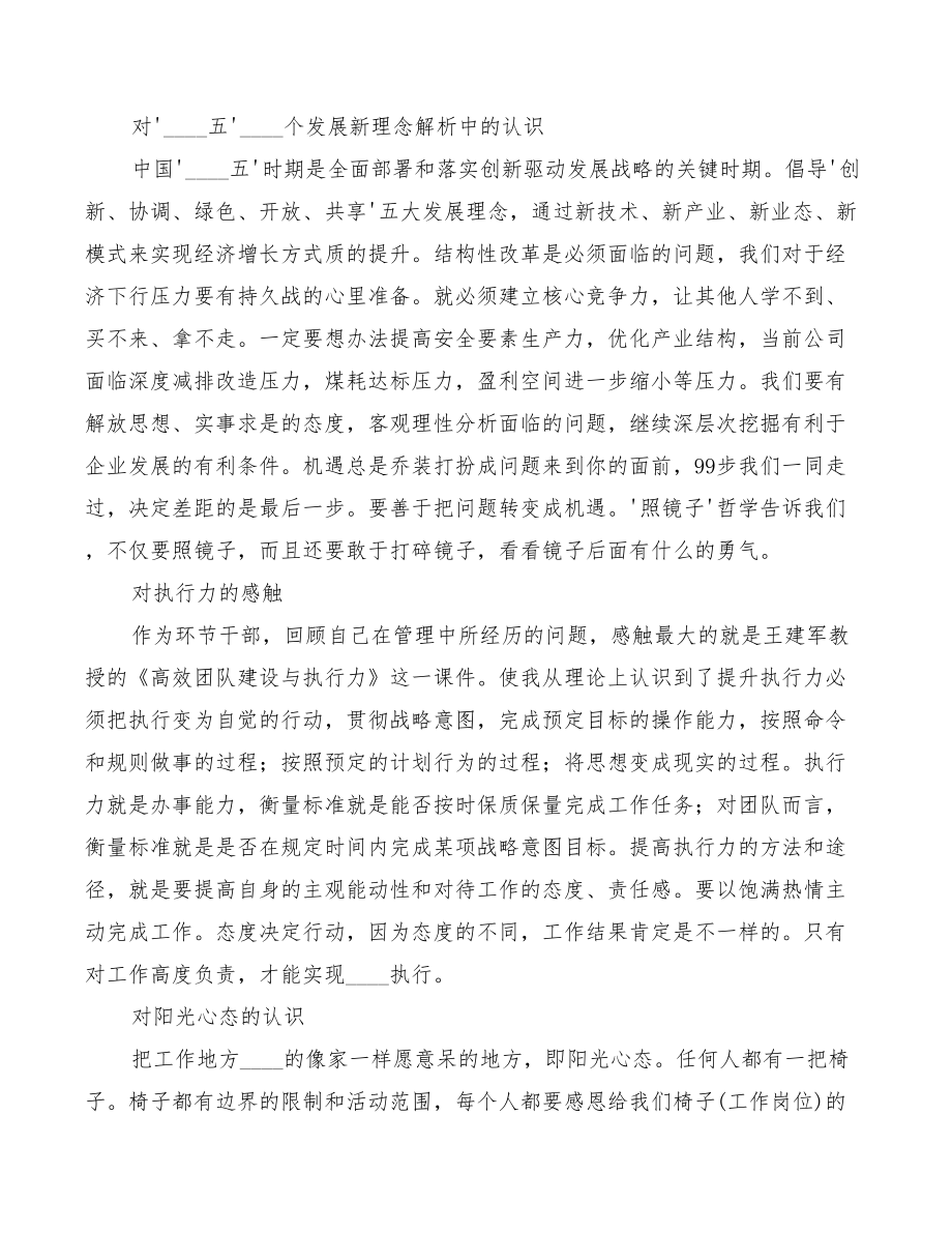 浙大培训学习心得体会范本（3篇）.doc