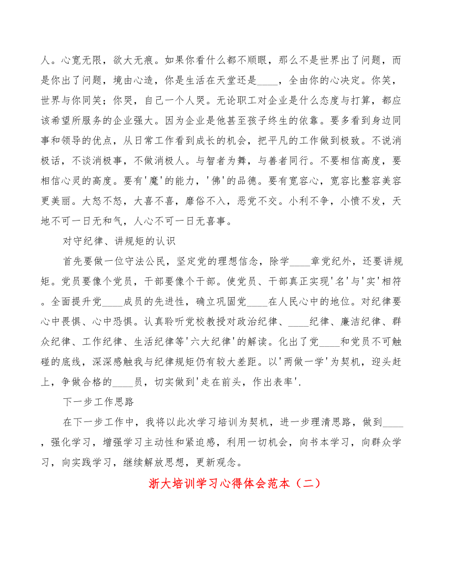 浙大培训学习心得体会范本（3篇）.doc