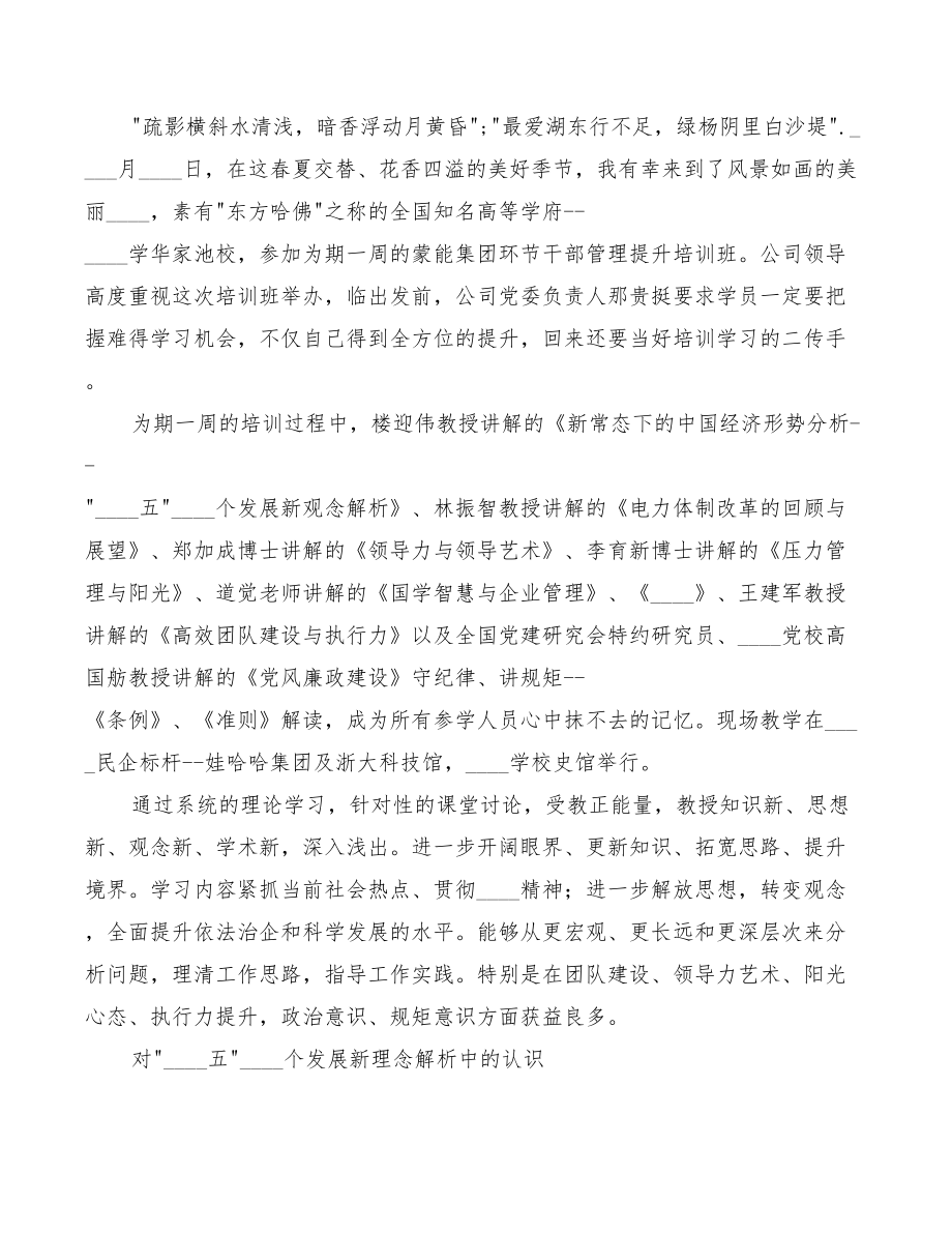 浙大培训学习心得体会范本（3篇）.doc