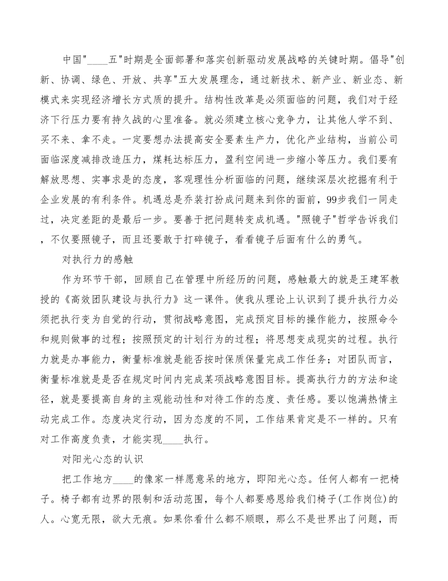 浙大培训学习心得体会范本（3篇）.doc