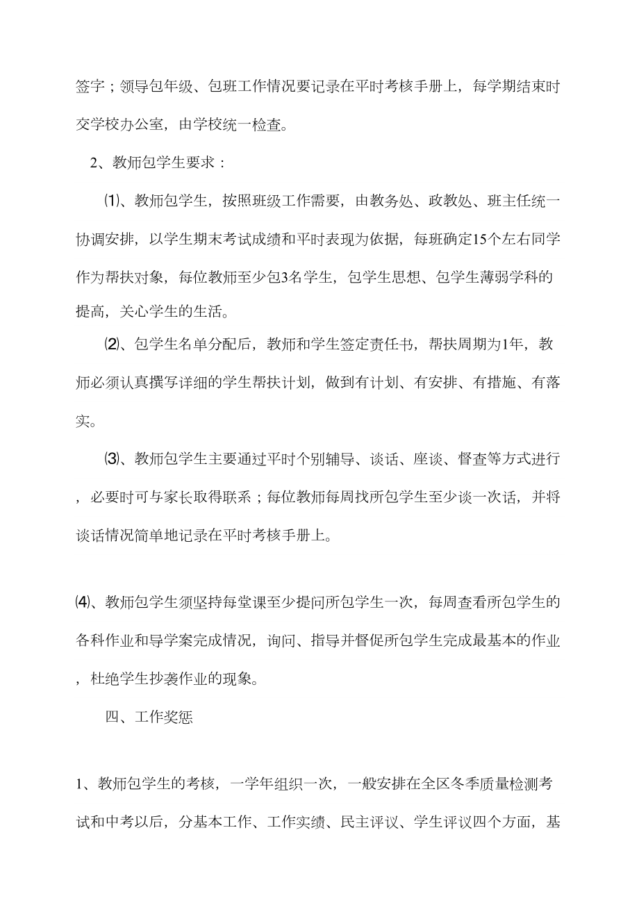 领导包级包班教师包学生工作实施方案.doc