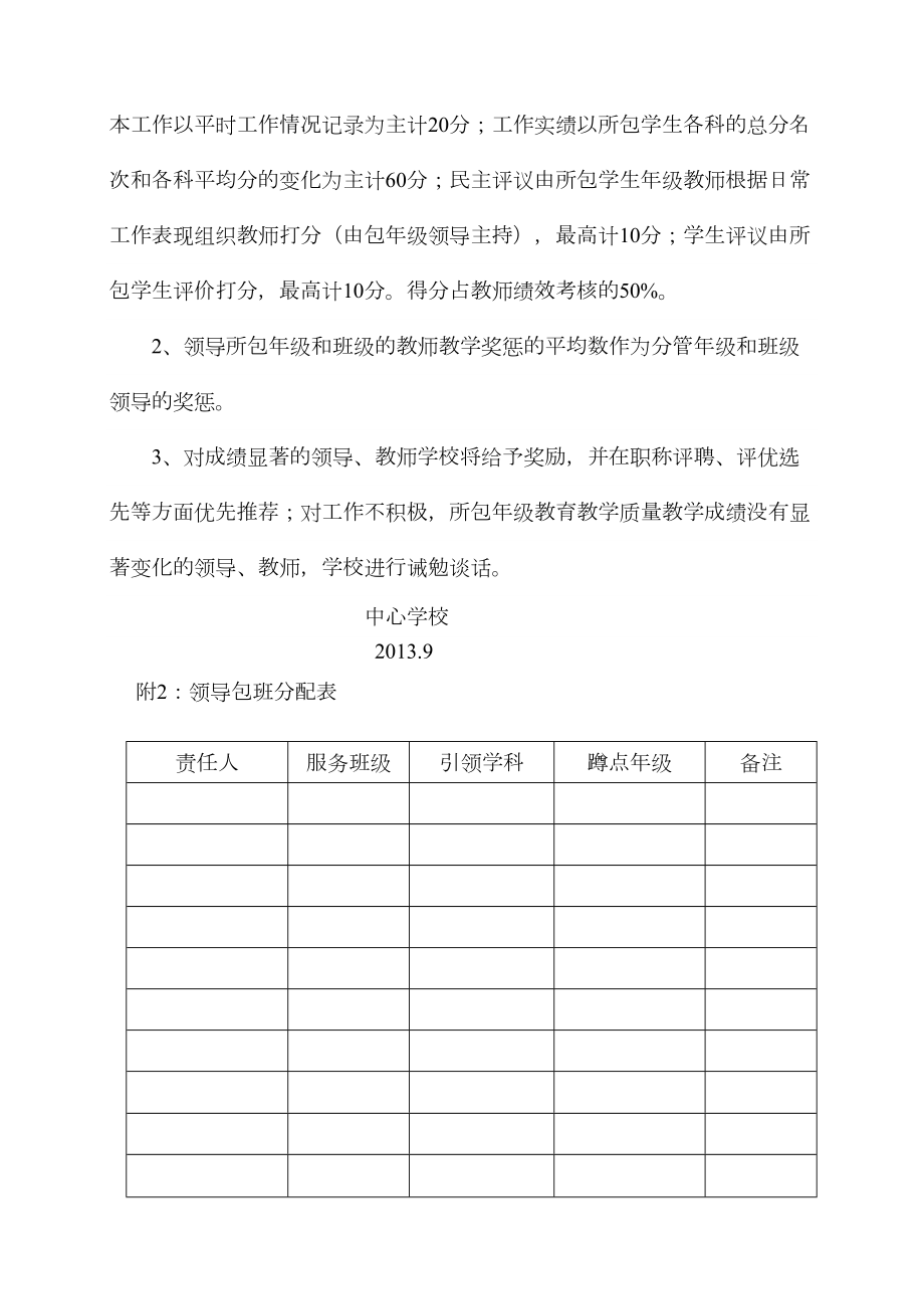 领导包级包班教师包学生工作实施方案.doc