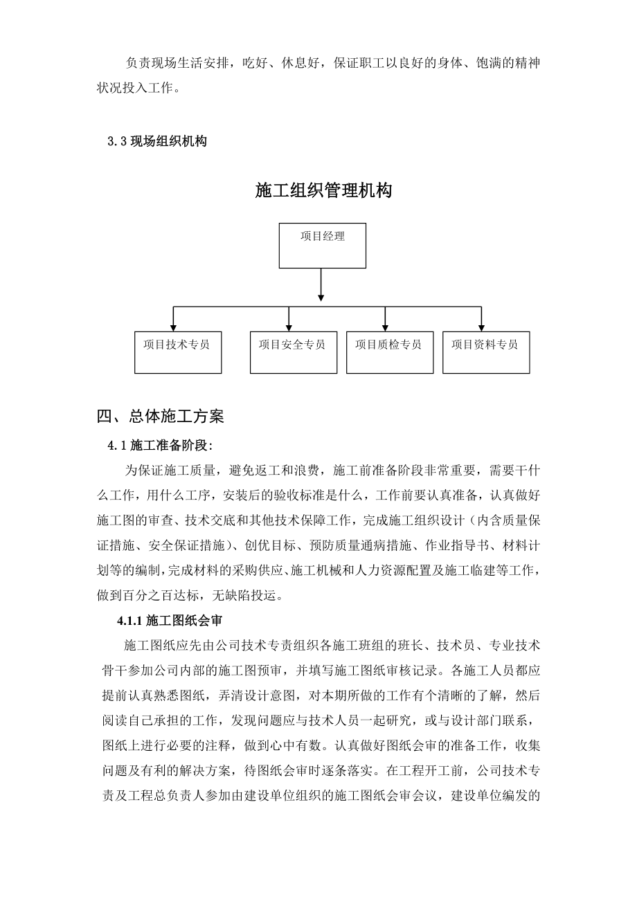 煤矿10kv地面变电所施工组织设计.doc