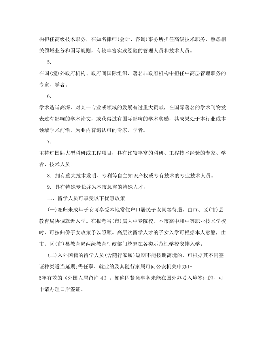 成都市及高新区人才引进办法.doc