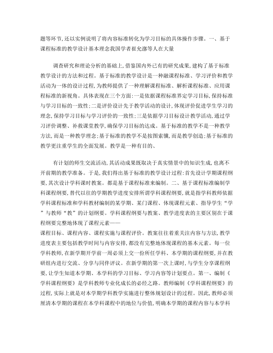 学习心得 基于课程标准的教学设计思路.doc