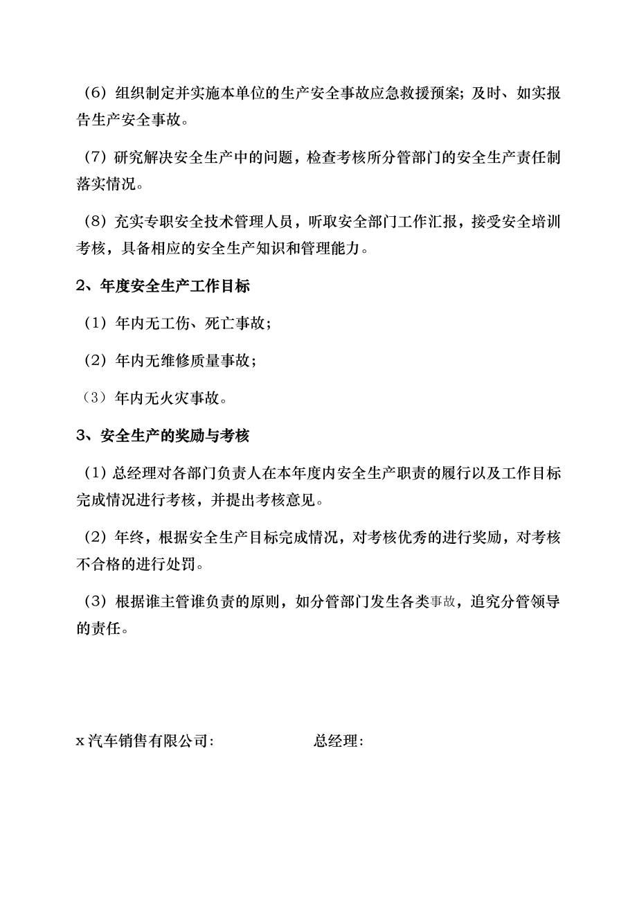 汽车销售有限公司安全生产职责制.doc