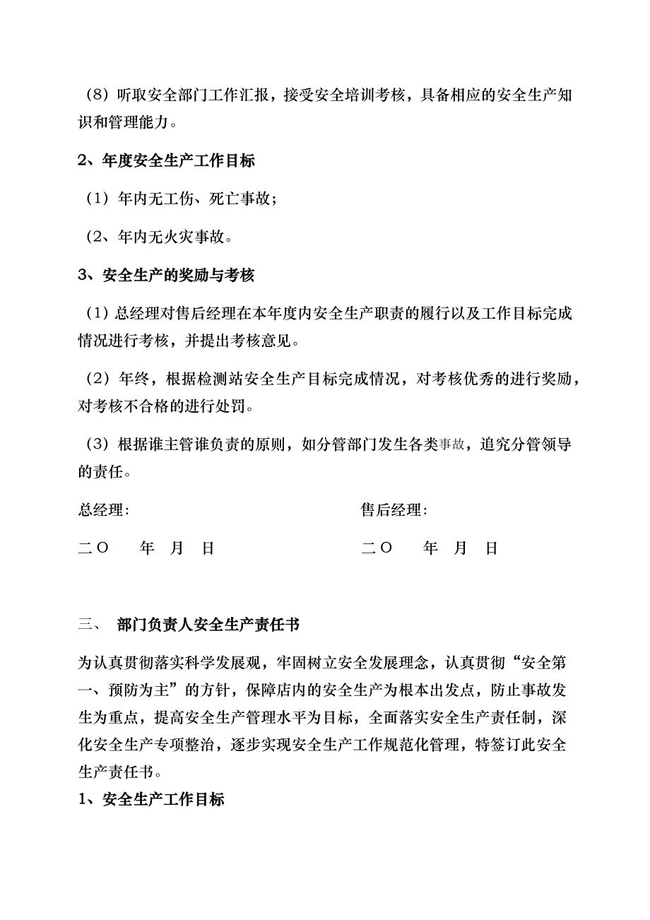 汽车销售有限公司安全生产职责制.doc