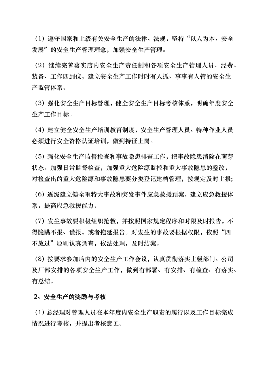 汽车销售有限公司安全生产职责制.doc