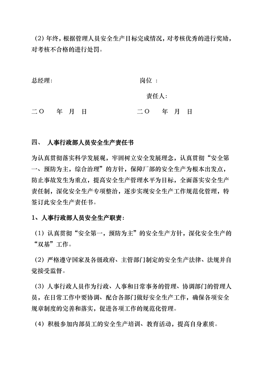 汽车销售有限公司安全生产职责制.doc