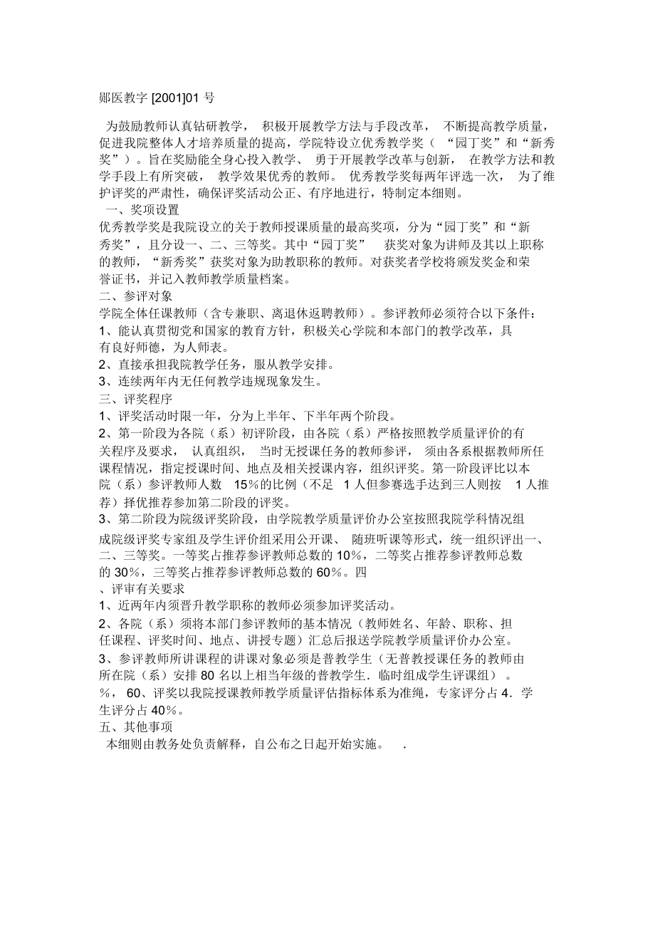 教师课堂教学质量评价实施方案范文.doc