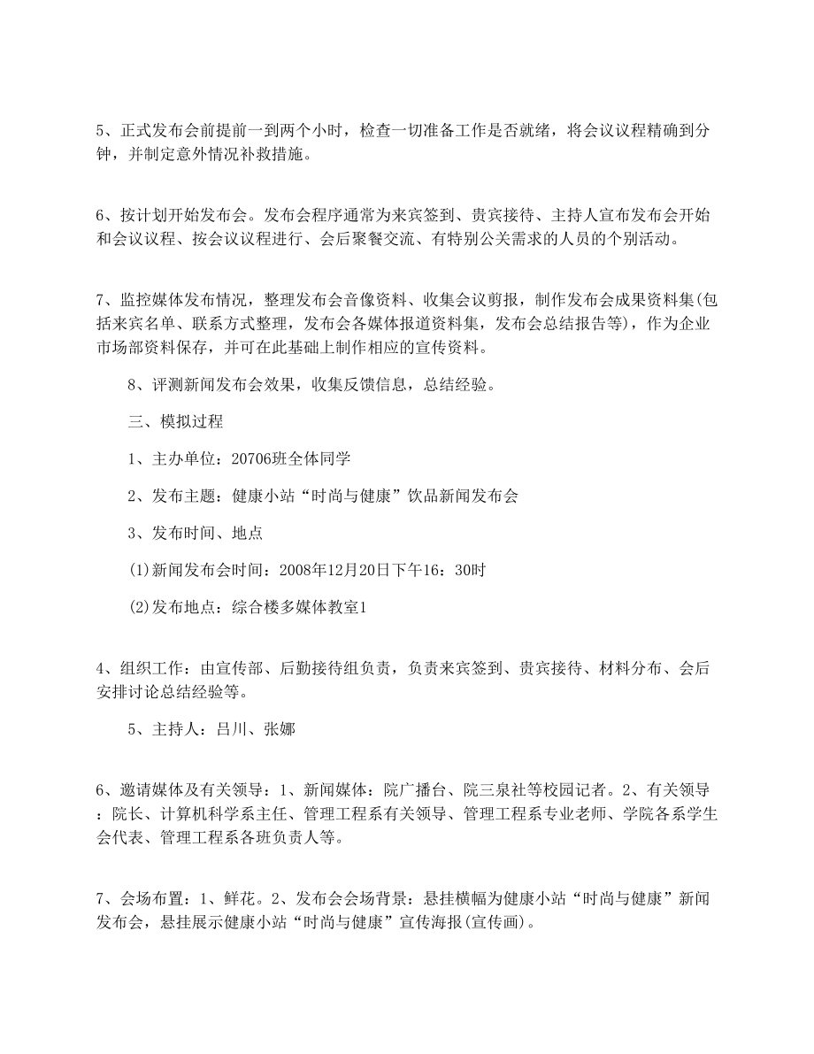 模拟新闻发布会策划书.doc