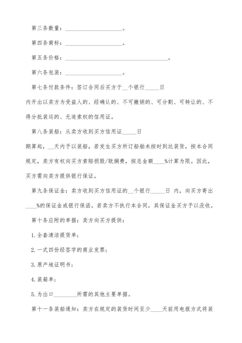 工艺品货物买卖合同（标准版）.doc