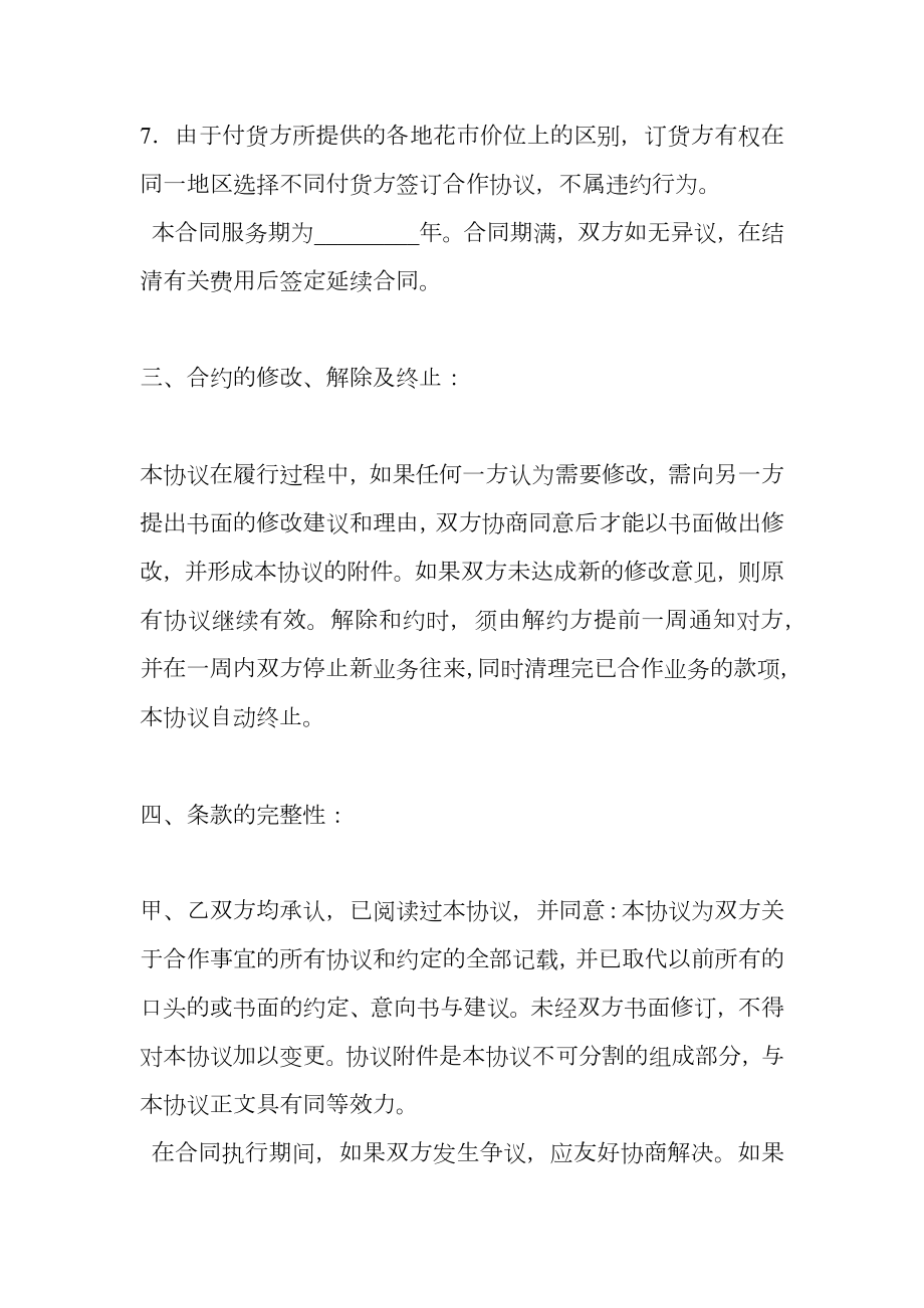 网络配送合作协议书.doc