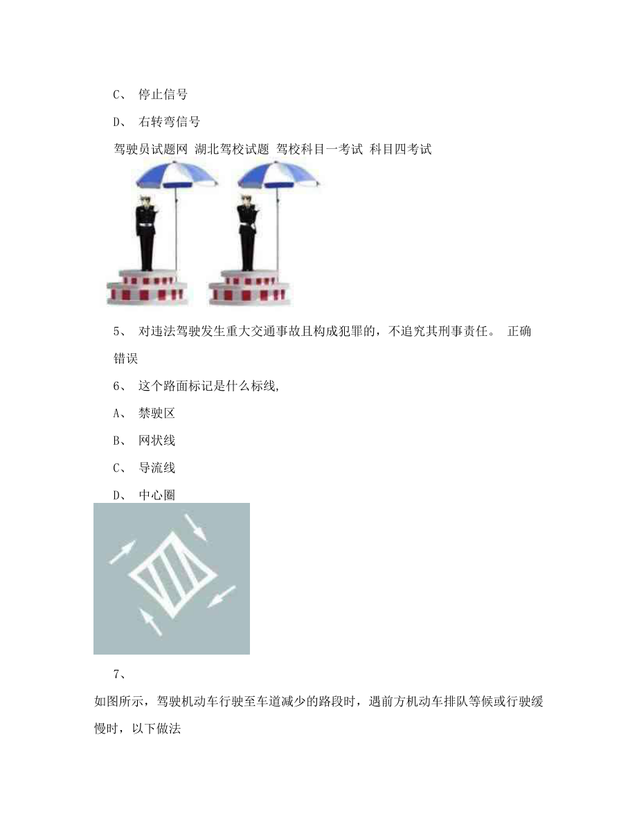 北京摩托车驾考科目四试题.doc