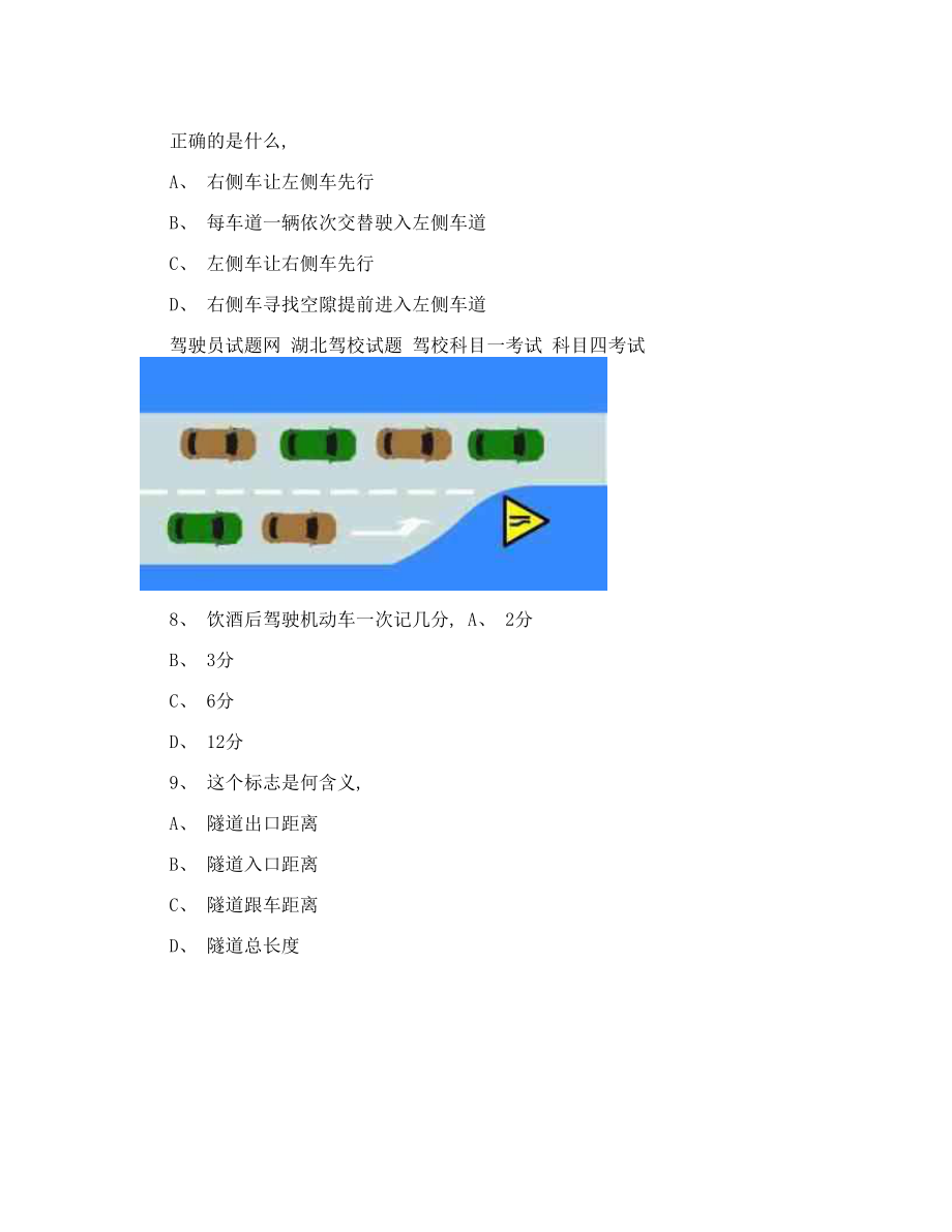 北京摩托车驾考科目四试题.doc