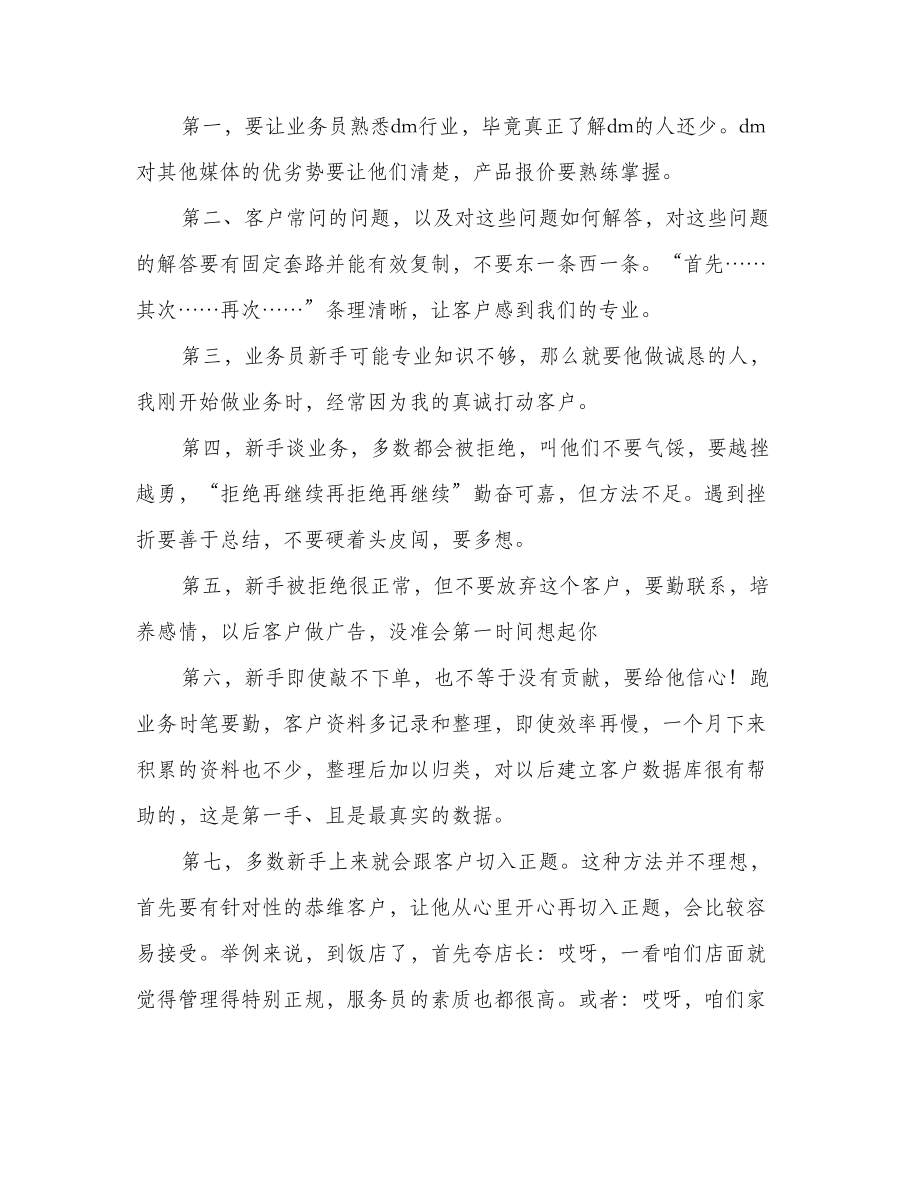 柜台业务员培训学习心得.doc