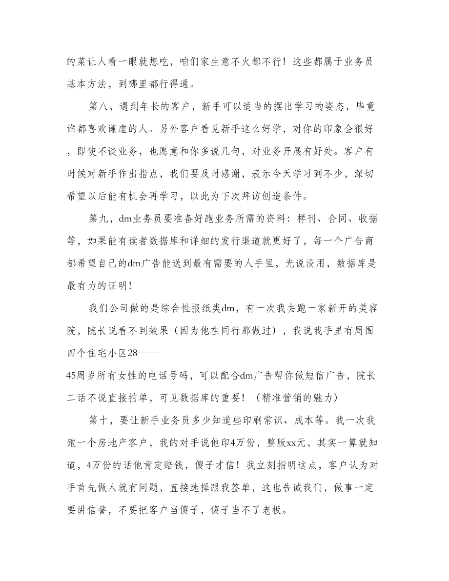 柜台业务员培训学习心得.doc