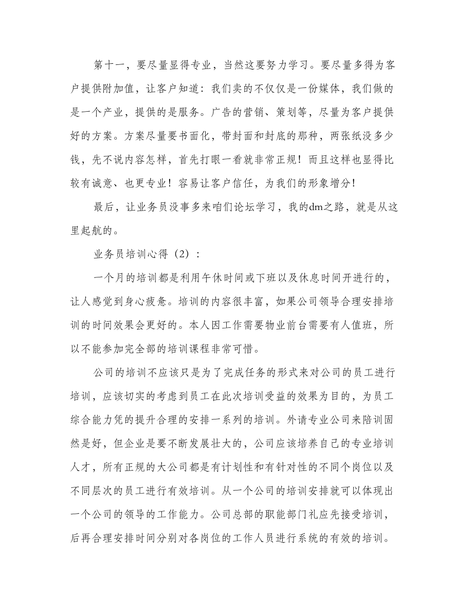 柜台业务员培训学习心得.doc