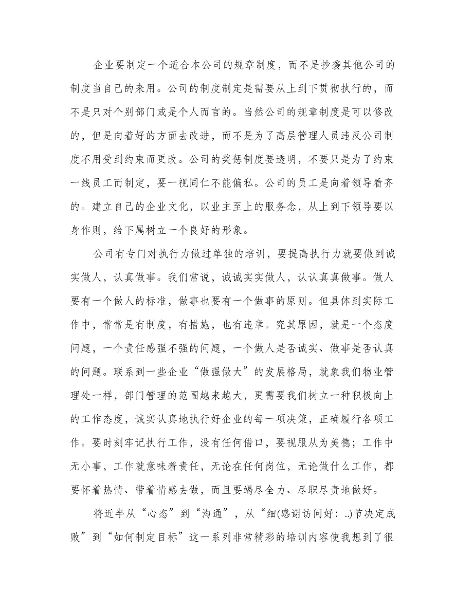 柜台业务员培训学习心得.doc