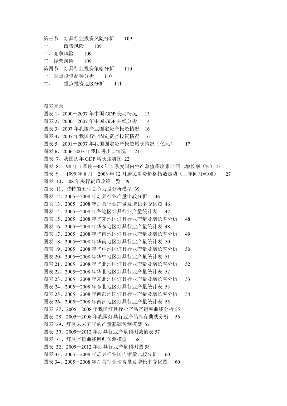 灯具市场调研及投资咨询报告.doc