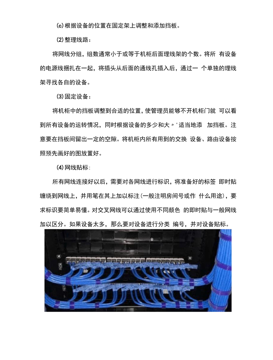 机房布线整改方案.doc