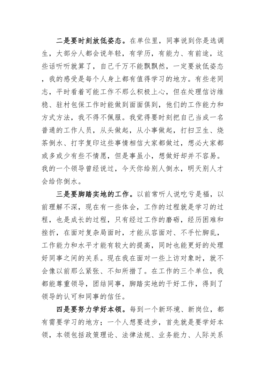 选调生座谈会发言材料.doc