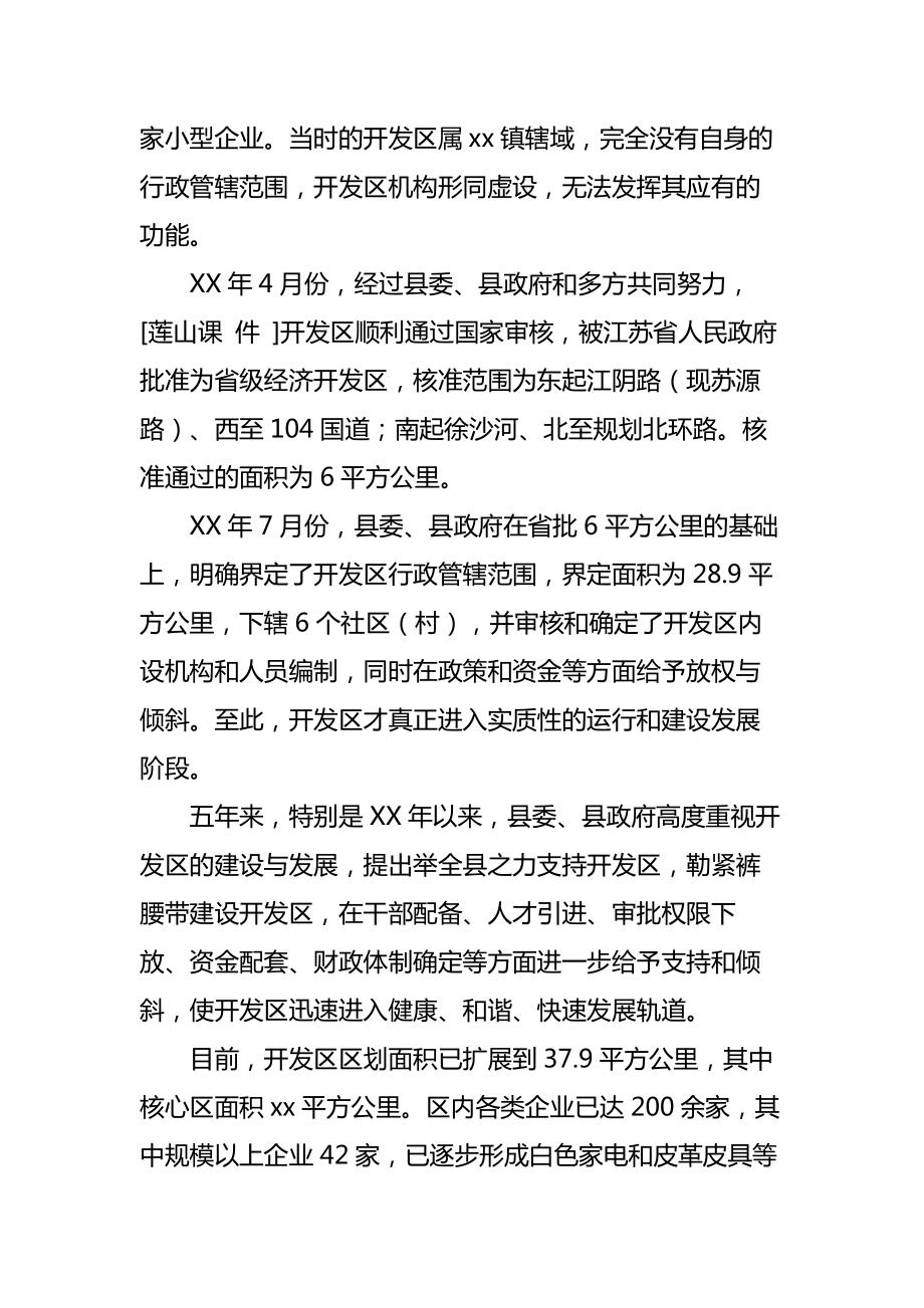 领导深入基层调研汇报材料.doc