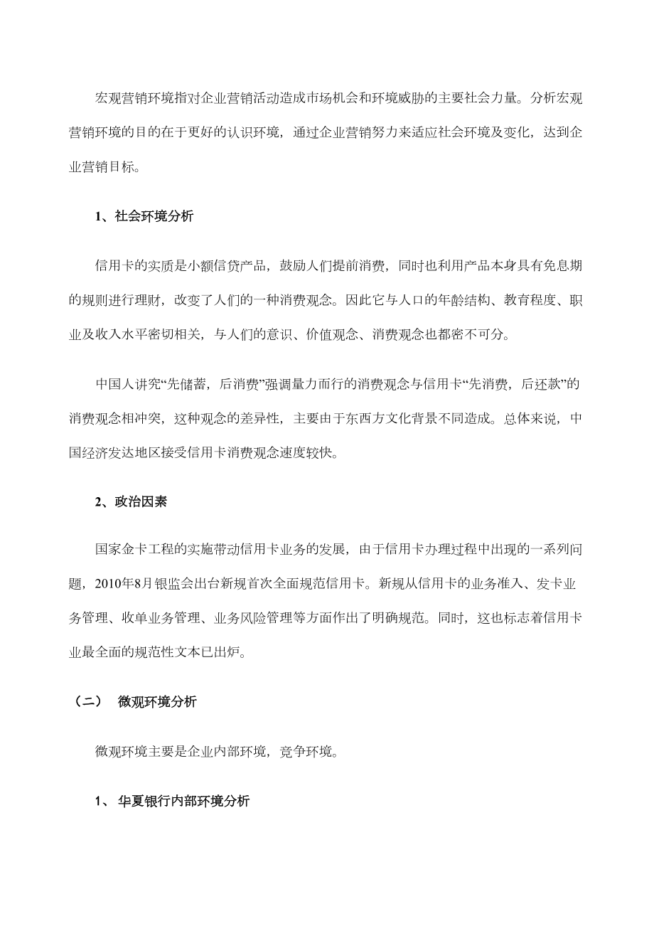 银行信用卡营销策划方案汇编精选文档.doc