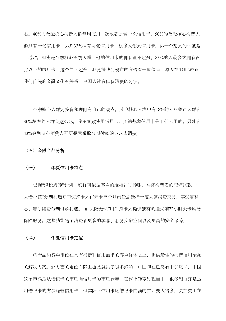 银行信用卡营销策划方案汇编精选文档.doc