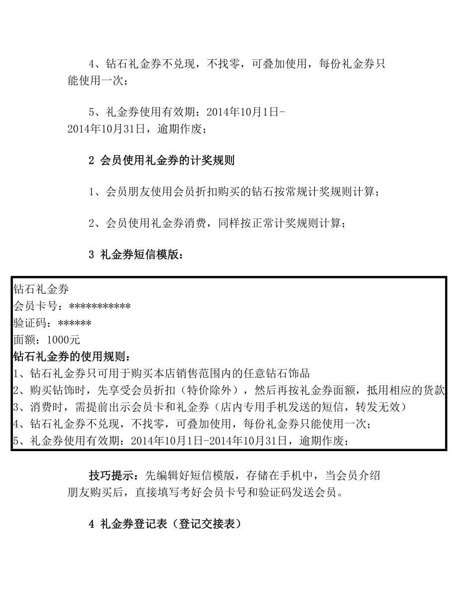 珠宝店黄金店会员季促销活动方案.doc