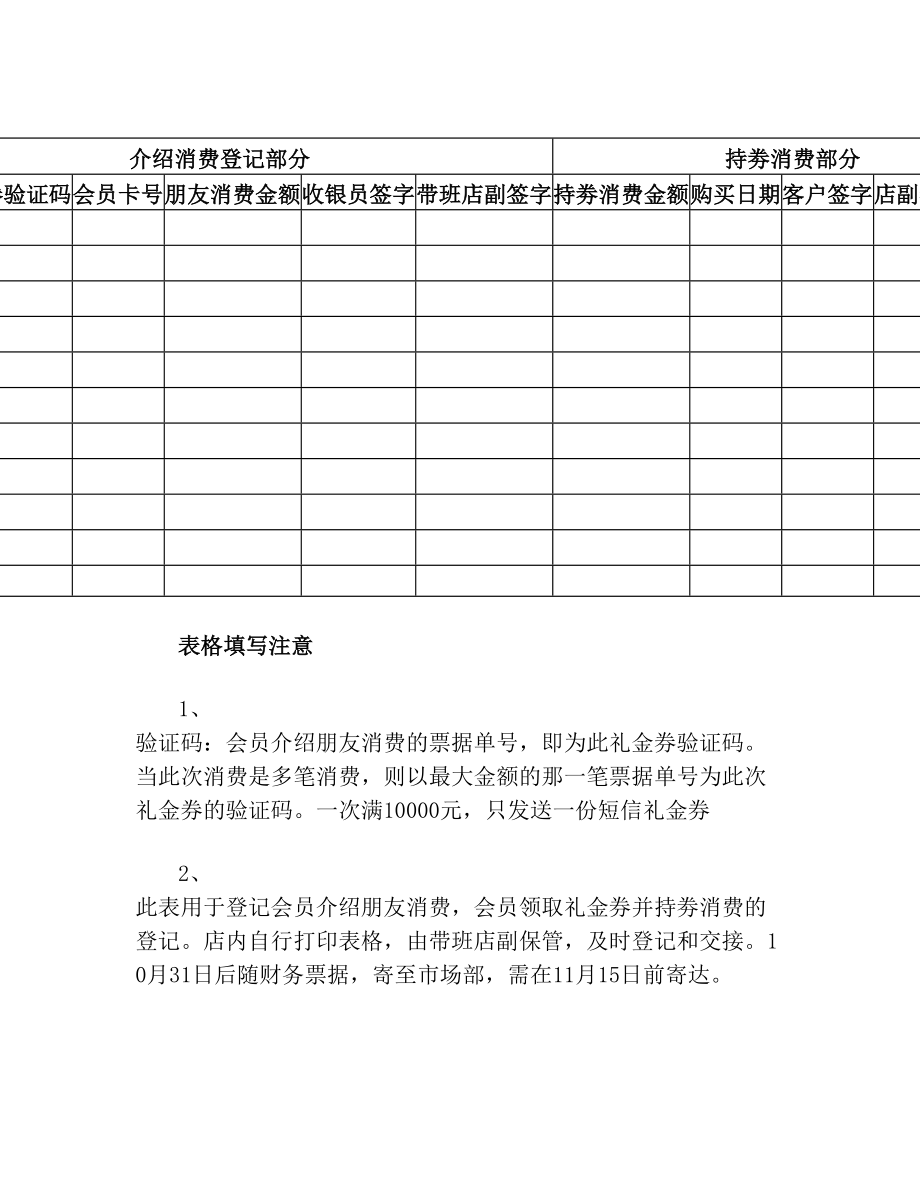 珠宝店黄金店会员季促销活动方案.doc